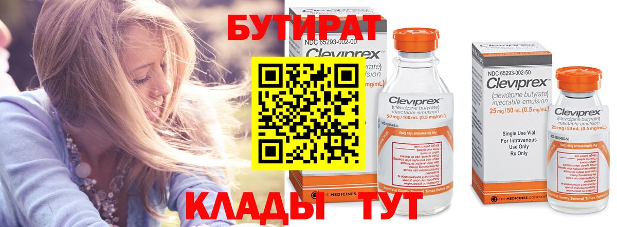 БУТИРАТ Butirat Выборг
