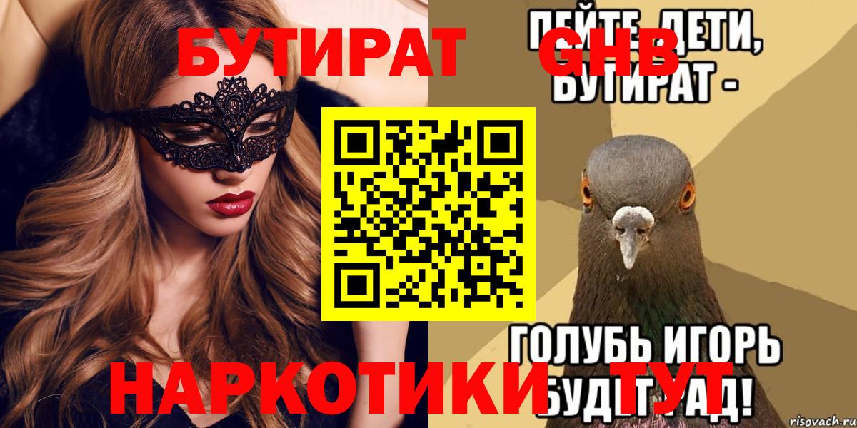 Бутират 1.4BDO  Бутират  Выборг  Вход с VPN 