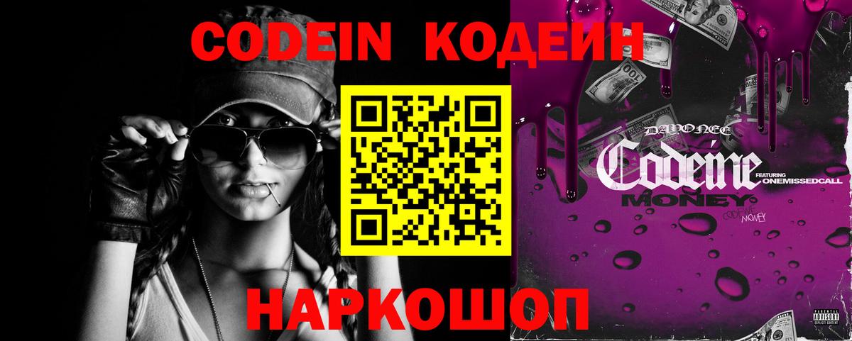 Выборг  Codein напиток Lean (лин)  Вход с VPN 